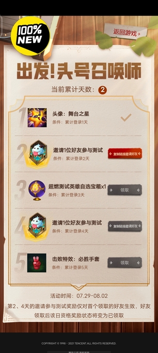 lol手游qq资格,仅有一个,速来