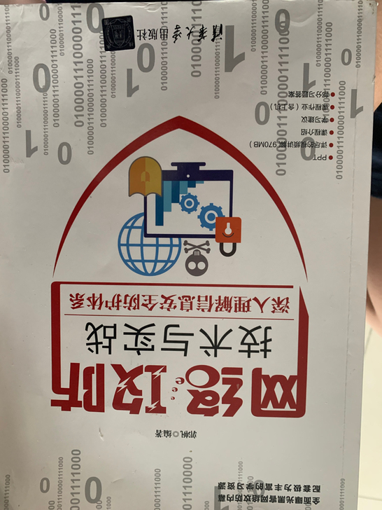 网络攻防技术与实战,便宜出了
