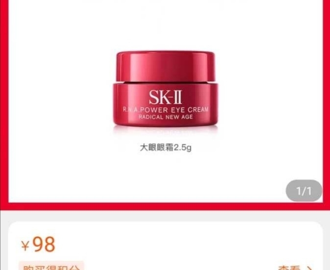 skii眼霜