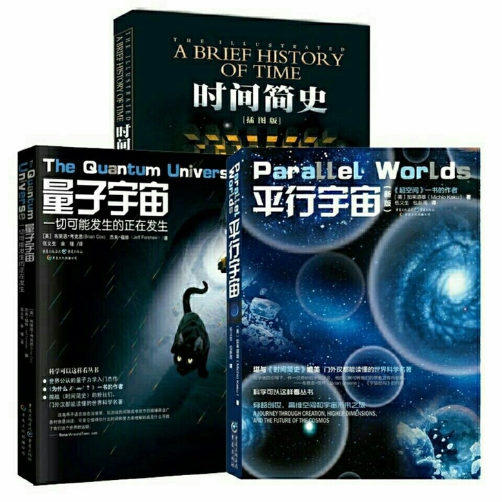 时间简史量子平行宇宙史蒂芬霍金一套书带你读...