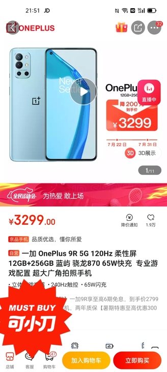 公司抽奖的一加9R 12+256的机器 诚...