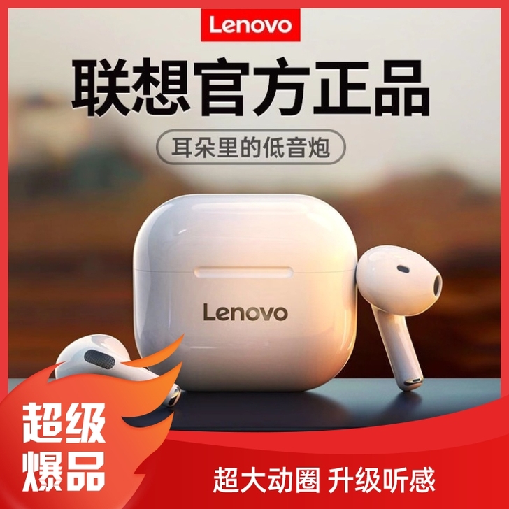 联想 LP40休闲娱乐双耳蓝牙耳机.开盖即...
