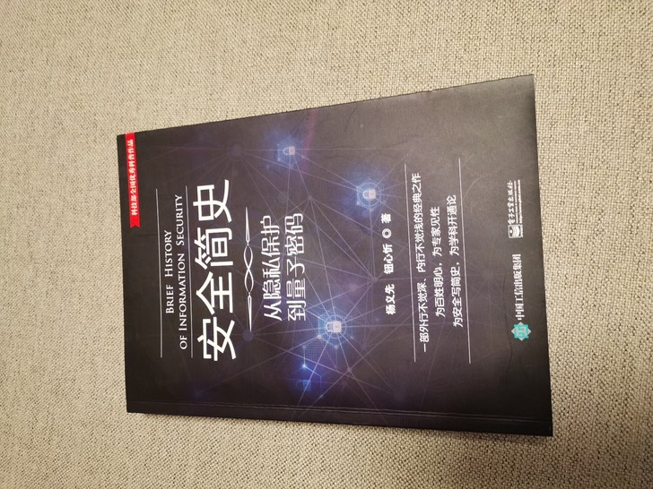 安全简史，不适合专业信息安全人士，内容比较...