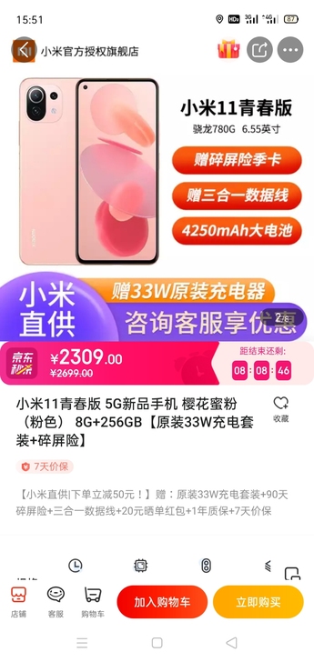 品牌型号 小米11青春版 8+256  樱...