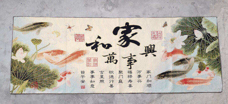 织锦绣刺绣画 家和万事兴连年有余字画 客厅...
