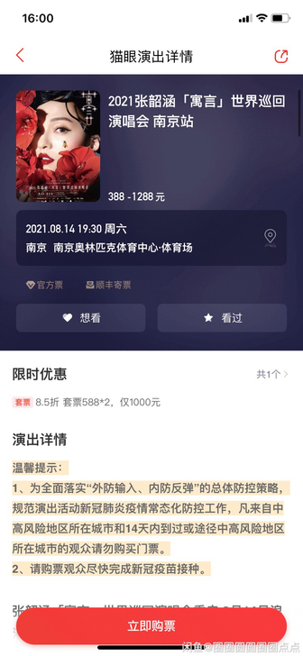588连坐1200出,情侣套票1200出