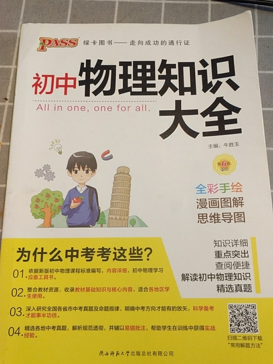 中考必备，原价45，打个骨折就15