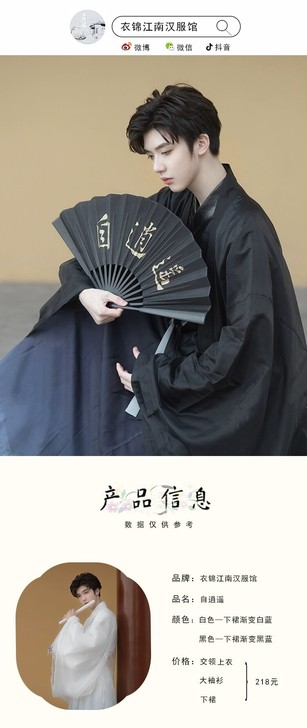 衣锦江南【自逍遥】原创汉服齐腰大袖衫男款情...