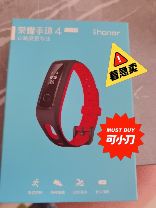 荣耀手环