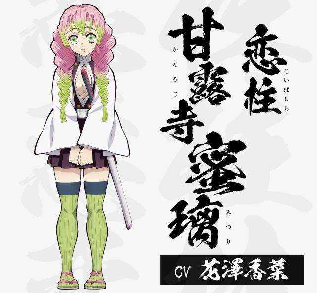 有爱科幻,大刀出鬼灭之刃恋柱甘露寺蜜璃cos