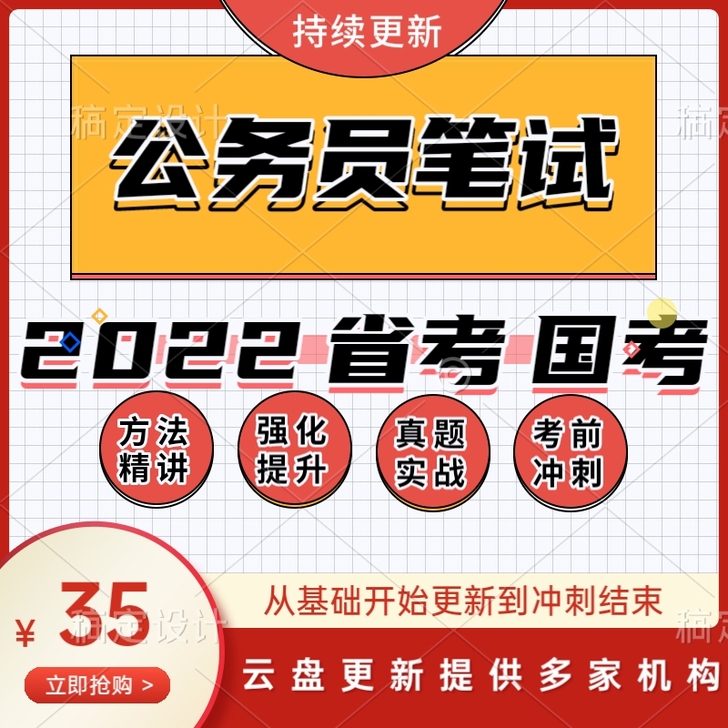 2022省考联考sheng考省kao公务员...