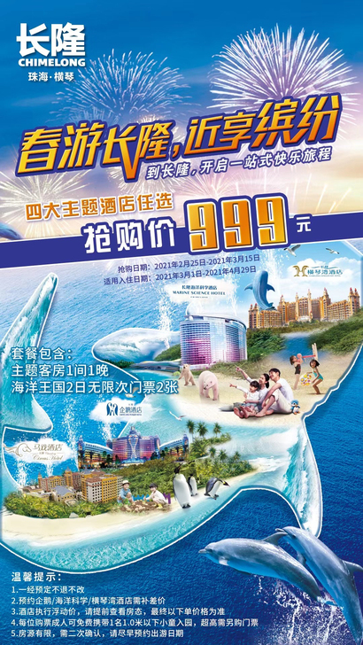 咨询秒回春游长隆，低价出售珠海长隆企鹅酒店...