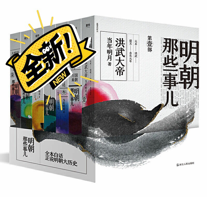 (全新发货)2020新版明朝那些事儿全套七...
