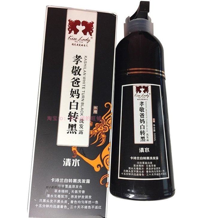 卡诗兰孝敬爸妈白转黑清水洗发露纯植物染发剂...