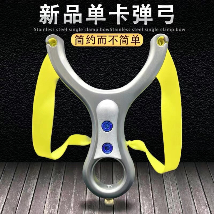 单卡弹弓