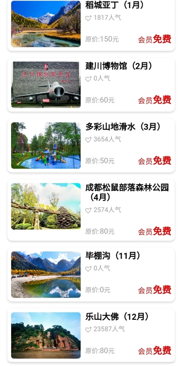 这是12个景区的套票,500套餐包含:九寨...