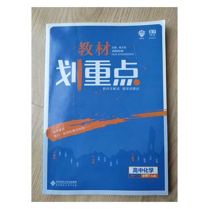 367  全新特惠《教材划重点》高中化学必...