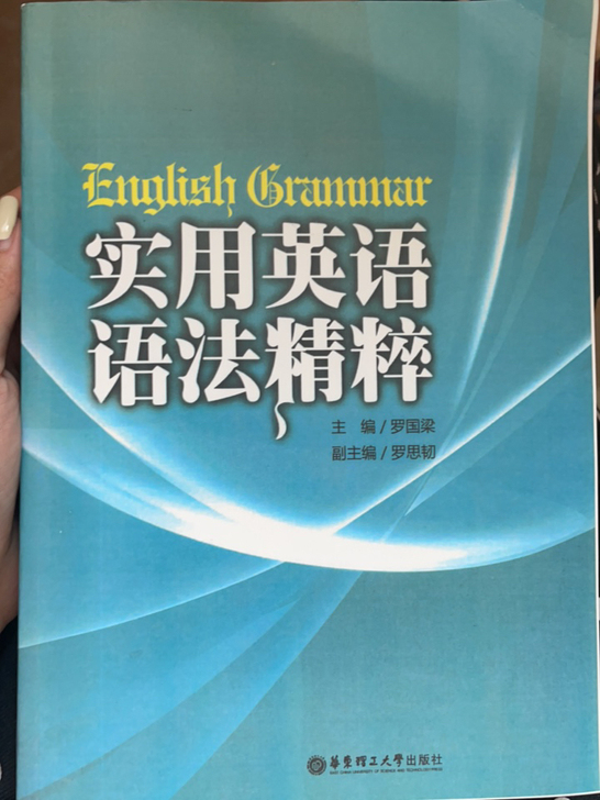 英语实用语法精粹
