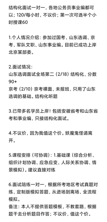 公务员事业编面试辅导一对一