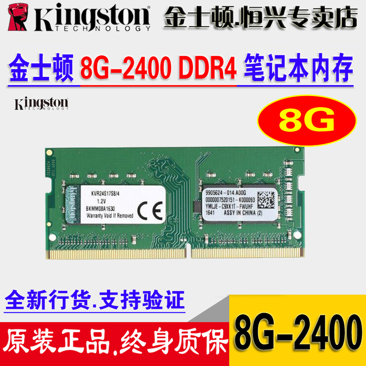 金士顿内存8G-2400/2666四代DD...