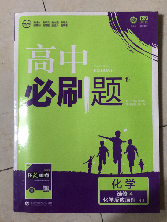 高中必刷题化学选修四