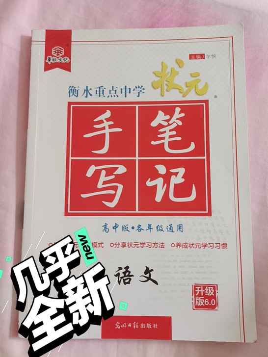 状元手写笔记