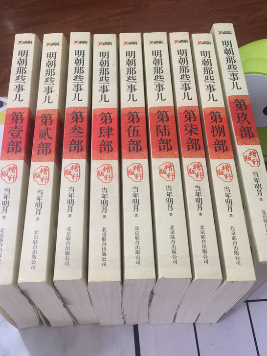 8成新《明朝那些事儿》全九部、闲置转让，可...