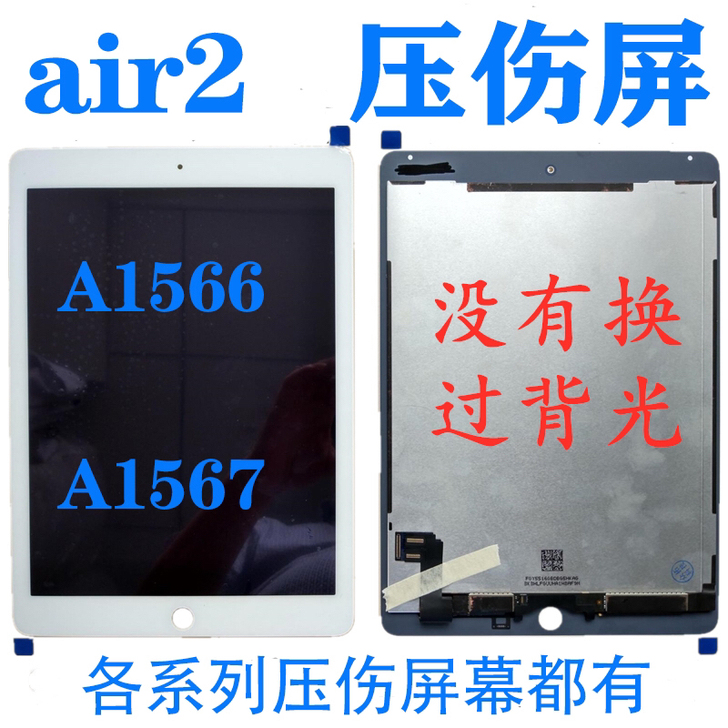 Air2 iad6全新压伤屏