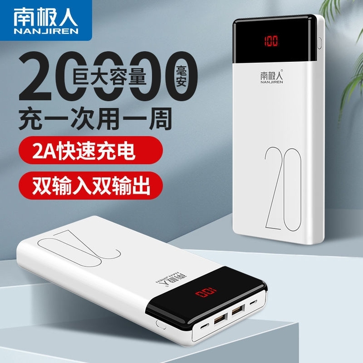 南极人充电宝，假一赔十，官方质保