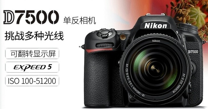 尼康D7500+适马17-50+尼康70-...