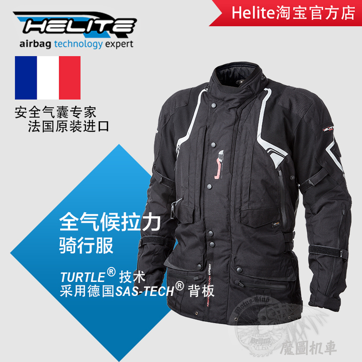 Helite黑色气囊拉力气囊服上衣摩托车机...