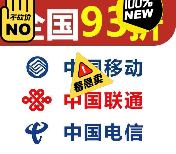 全国三网话费  93折     支持个人 ...