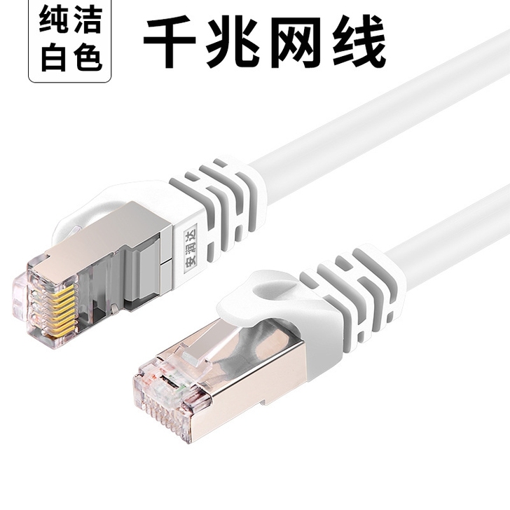 白色家用高速网线六类千兆路由器电脑连接线宽...