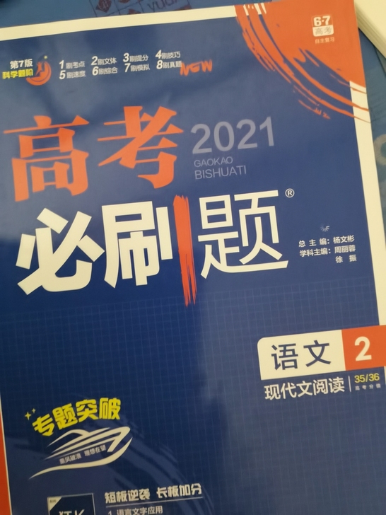 高考必刷题专题版语文数学物理，基本上都是全...