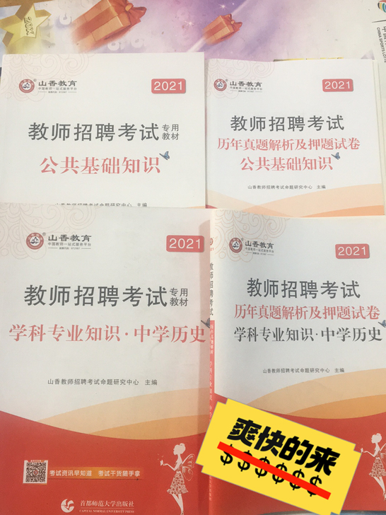 教师招聘考试公共基础知识专用教材（9.8成...