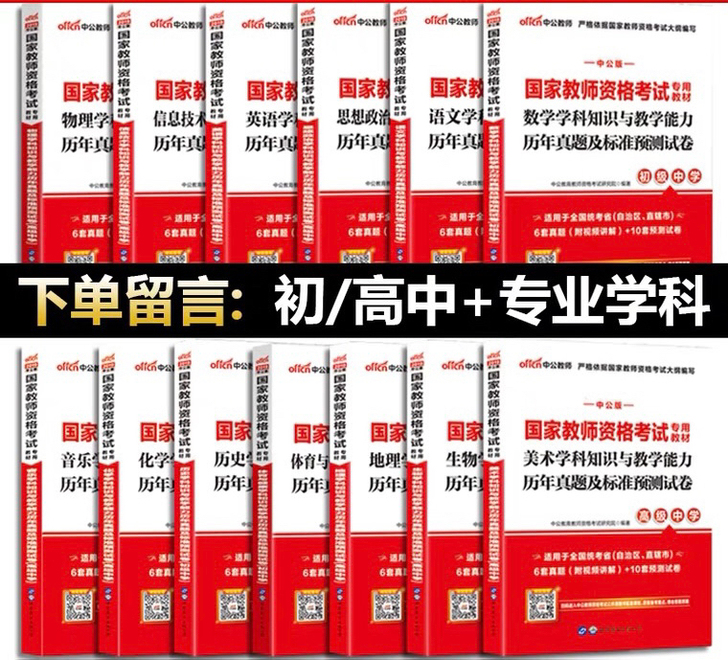 中学教资中公  教师资格中学 2021中公...