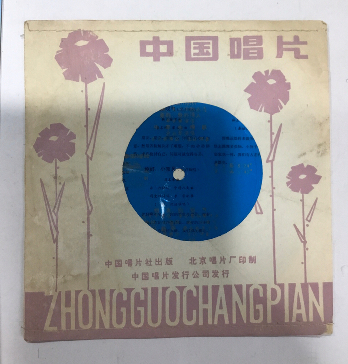 薄膜唱片(58T),