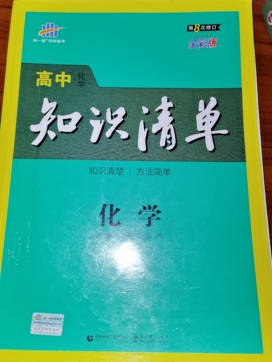 高中化学知识清单
