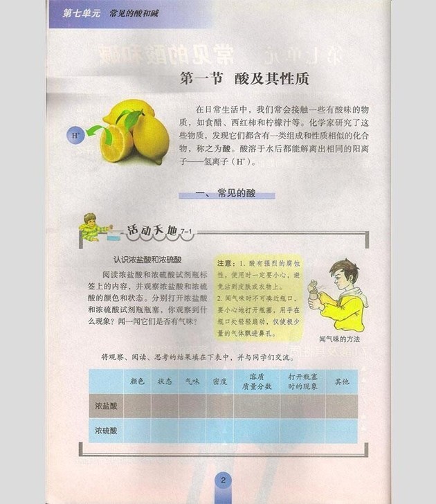 二手书包邮！鲁教版课本 初中化学 九9年级...