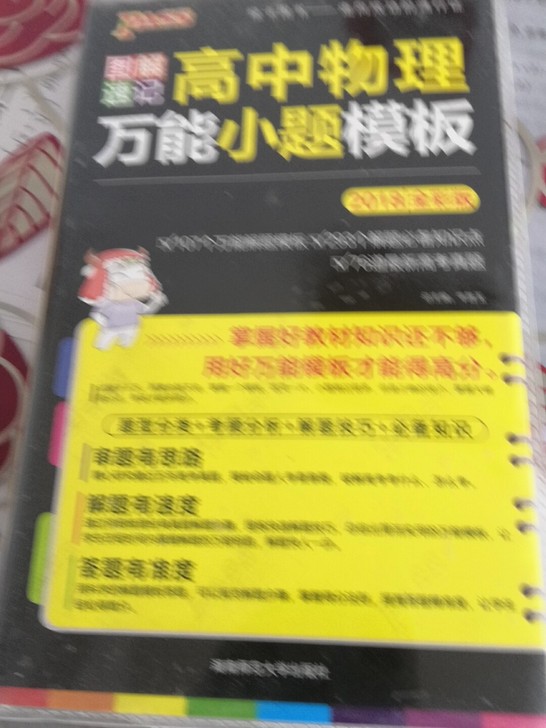 高中物理万能小题模板