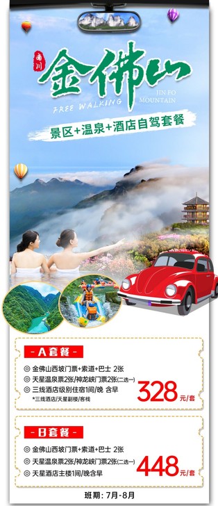 金佛山自驾双人门票+神龙峡/温泉套票+1晚...