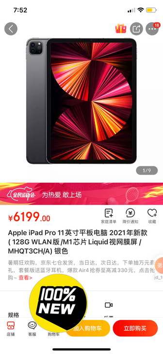 ipad pro2021 m1芯片款, ...