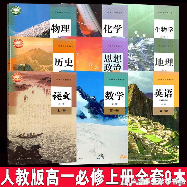 2021新版高一上册人教版必修一课本全套高...