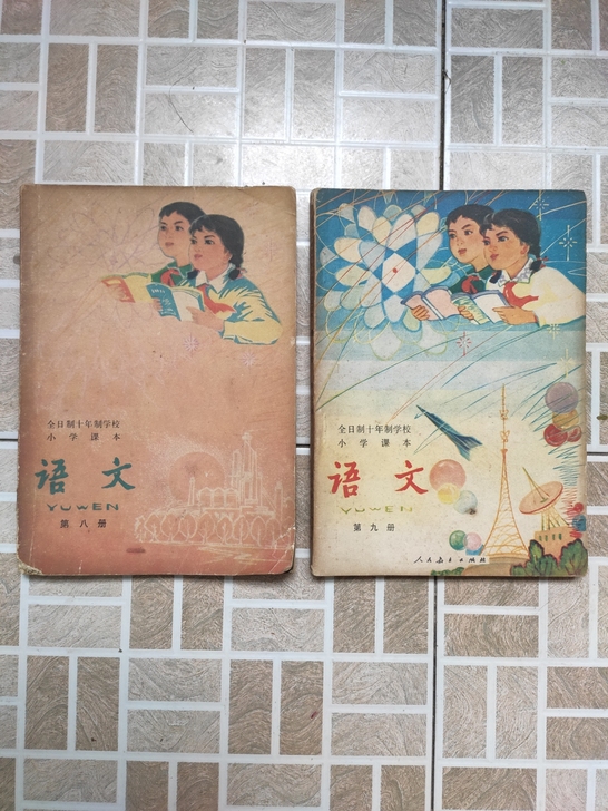 老课本 80年代全日制十年制语文课本,第八...