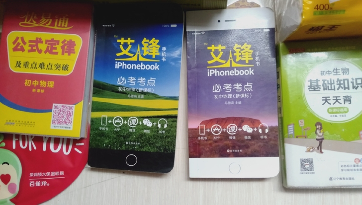 1.艾锋 初中生物地理