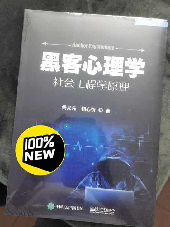 全新带膜 黑客心理学 社会工程学原理