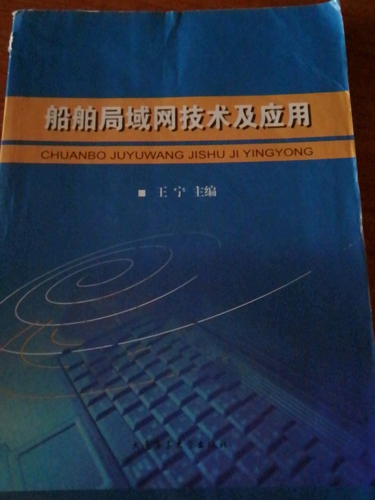 船舶局域网技术及应用