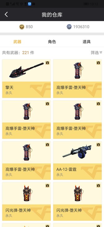 #游戏帐号#穿越火线端游