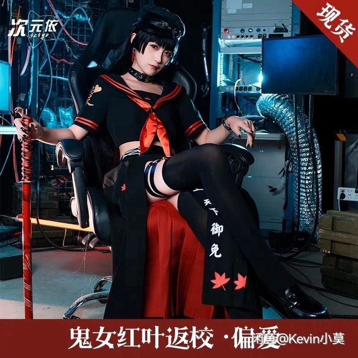鬼女红叶返校偏爱cos 鬼女红叶返校偏爱cos