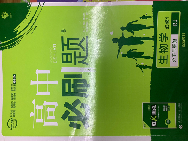 《高中必刷题》高中化学 高中生物 新教材可...